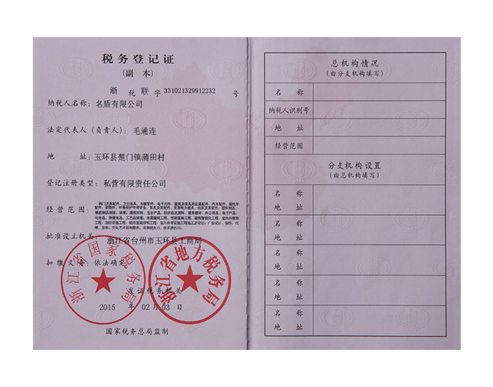 公司證書